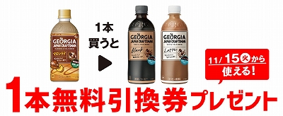 「ジョージア ジャパン クラフトマン マロンラテ 440ml」