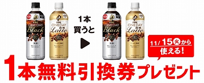 「ファイア ワンデイ ブラック 600ml」または「ファイア ワンデイ ラテ微糖 600ml」