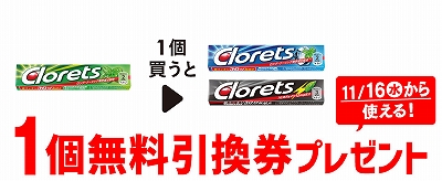 「クロレッツＸＰ オリジナルミント」