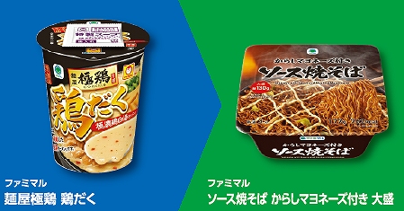 ファミマル　麵屋極鶏　鶏だく