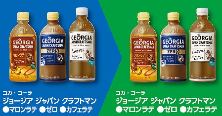 コカ・コーラ　ジョージア　ジャパン　クラフトマン　マロンラテ／ゼロ／カフェラテ