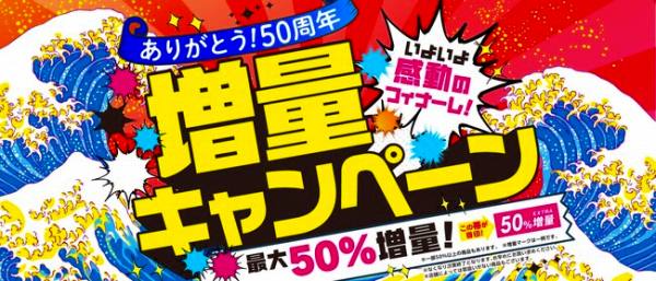 日用品増量キャンペーン 第5弾