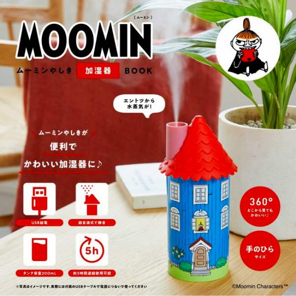 『MOOMIN ムーミンやしき 加湿器 BOOK/special package』
