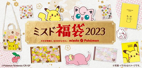 ミスド福袋2023