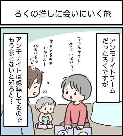 ろくの推しに会いにいく旅