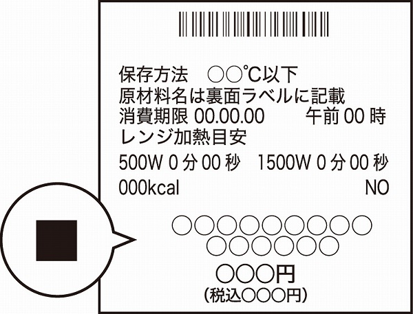 ※対象商品は商品ラベルに■印が入っています。