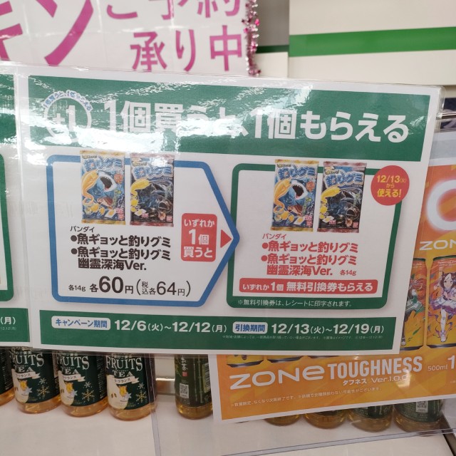 「バンダイ　魚ギョッと釣りグミ／魚ギョッと釣りグミ　幽霊深海Ver.」