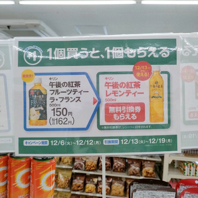 「キリン　午後の紅茶　フルーツティー　ラ・フランス　500ml」