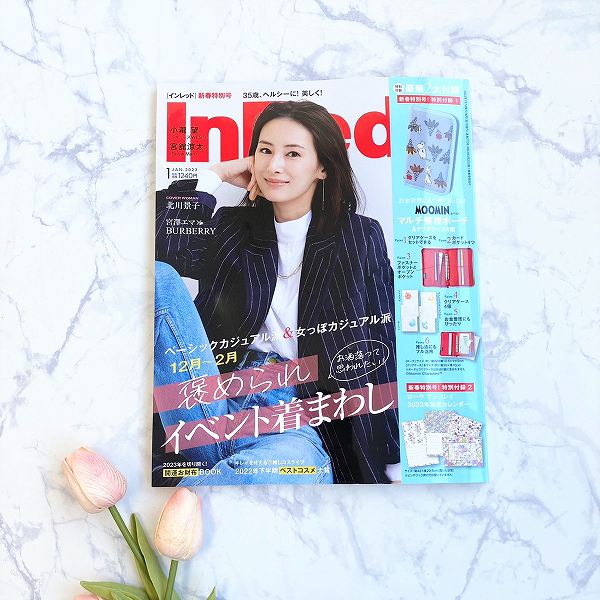 『InRed』2023年1月号 新春特別号