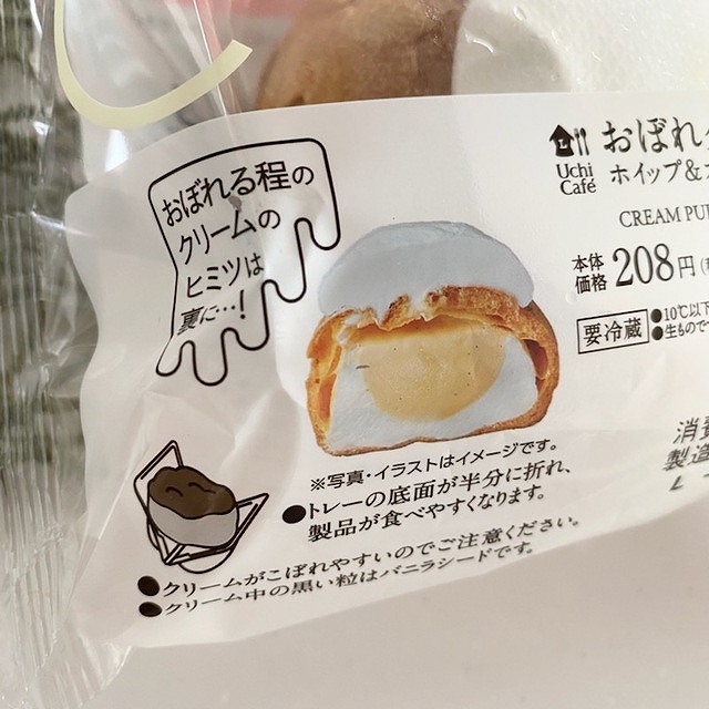 おぼれクリームのシューひみつ