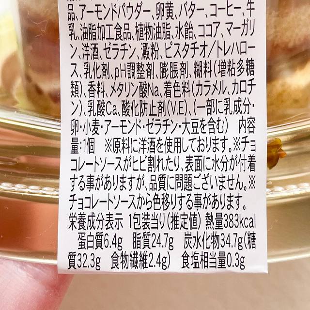 コーヒーショコラケーキのカロリーチェック