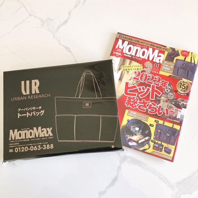 『MonoMax』1月号