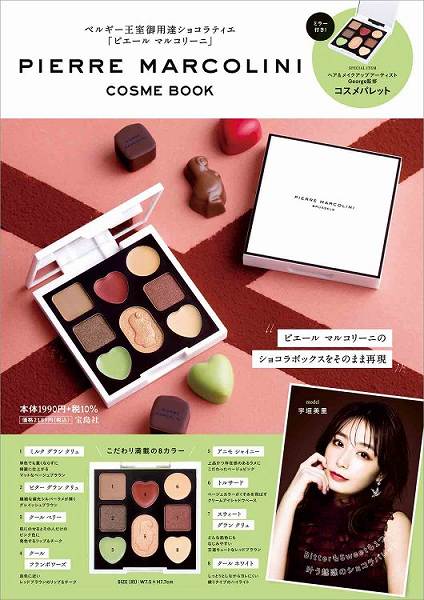 『PIERRE MARCOLINI COSME BOOK』