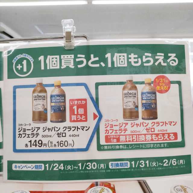 コカ・コーラ　ジョージア　ジャパン　クラフトマン　カフェラテ／ゼロ