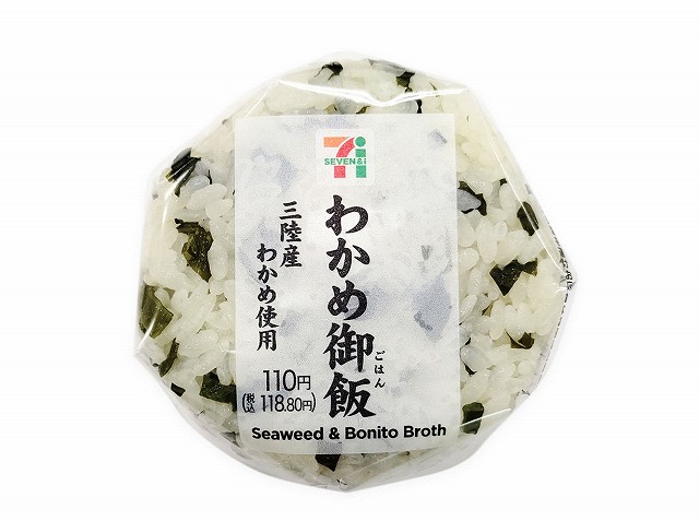 わかめ御飯おむすび（三陸産わかめ使用）