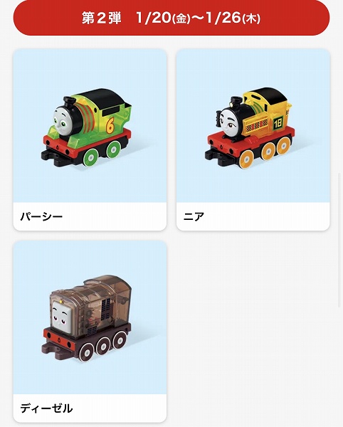 第2弾きかんしゃトーマス