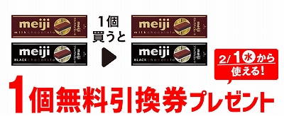 「明治 ミルクチョコレート スティックパック」または「明治 ブラックチョコ スティックパック」