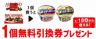 「明治 アーモンドチョコレート」または「明治 マカダミアチョコレート」