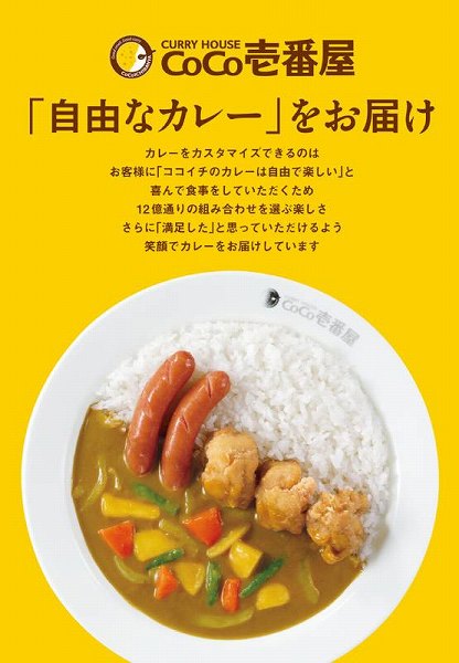 カレーハウスCoCo壱番屋公式ファンブック