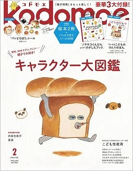 『kodomoe（コドモエ）』2023年2月号