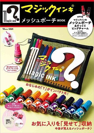 『マジックインキ メッシュポーチBOOK』