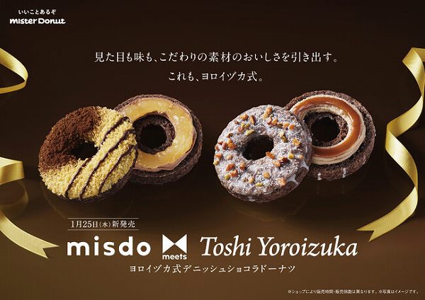 misdo meets Toshi Yoroizuka ヨロイヅカ式デニッシュショコラドーナツ