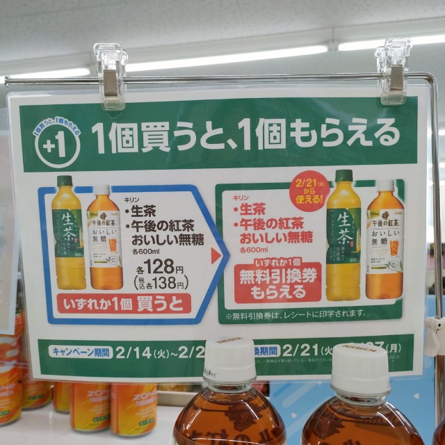 キリン　生茶／午後の紅茶　おいしい無糖　各600ml