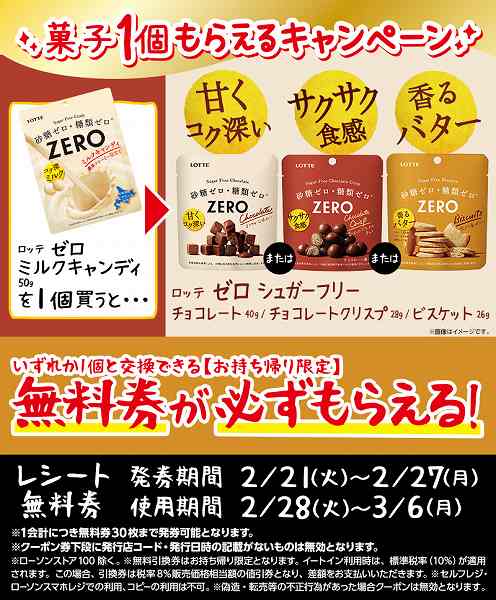 ロッテ ゼロミルクキャンディ50g