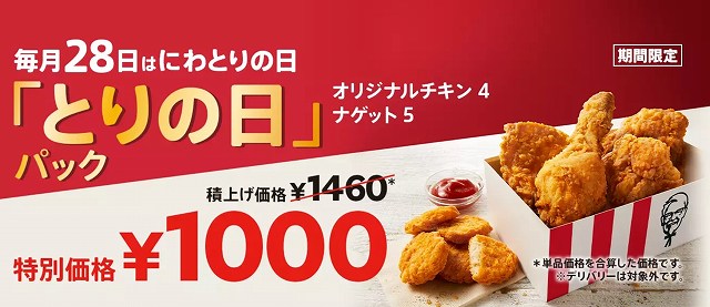 限定販売