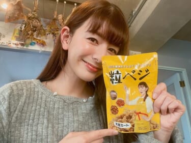 【スザンヌの妹マーガリンの子育てブログ】初めての大豆ミート（ミラクルミート）凄かった！！もうたべた？？