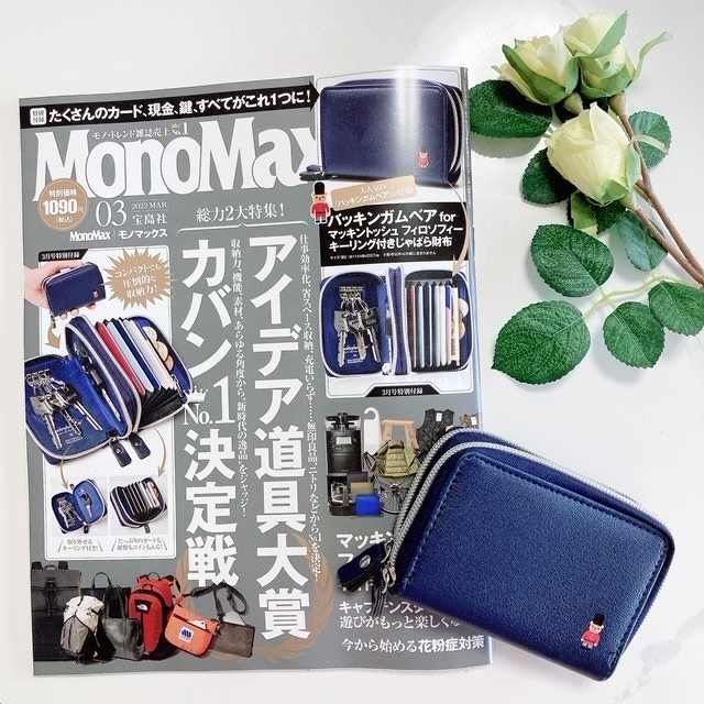 『MonoMax 2023年3月号』