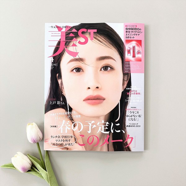 『美ST』4月号