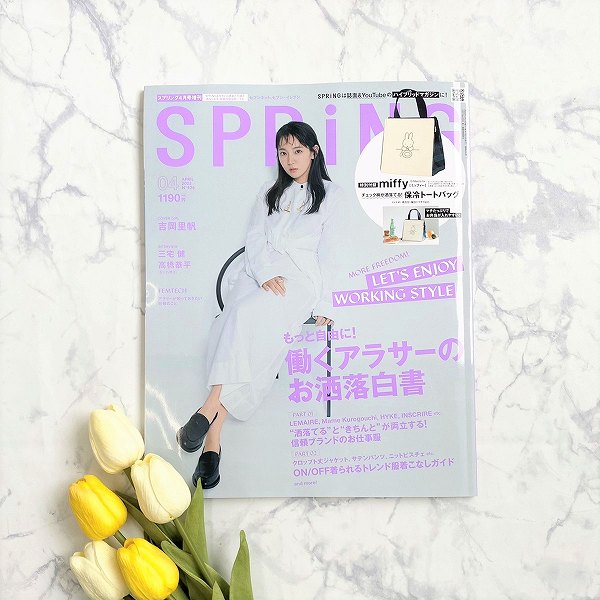 『SPRiNG』2023年4月号増刊