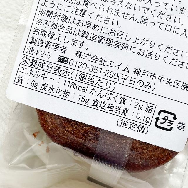 こだわり卵のチョコバウムのカロリー