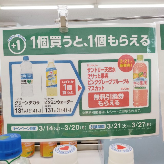 サントリー　グリーンダカラ　600ml／ビタミンウォーター　500ml