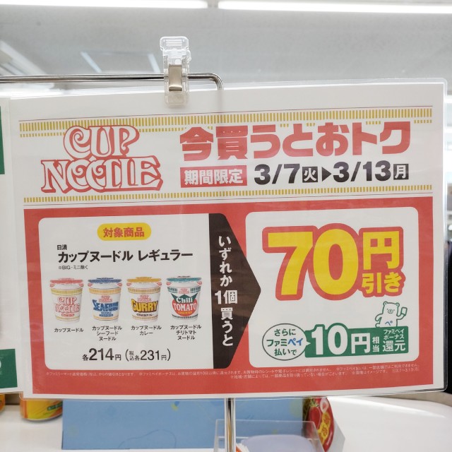 日清カップヌードル　レギュラー　各種