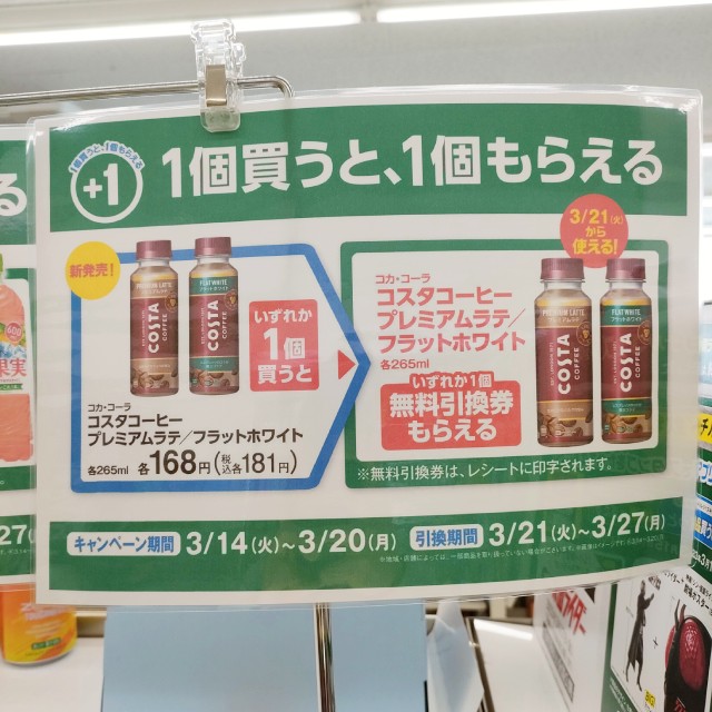 コカ・コーラ　コスタコーヒー　プレミアムラテ／フラットホワイト　各265ml