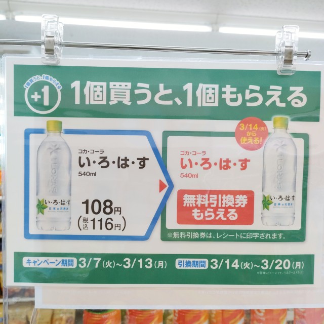 コカ・コーラ　い・ろ・は・す　540ml