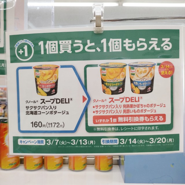 クノール　スープDELI サクサクパン入り　北海道コーンポタージュ
