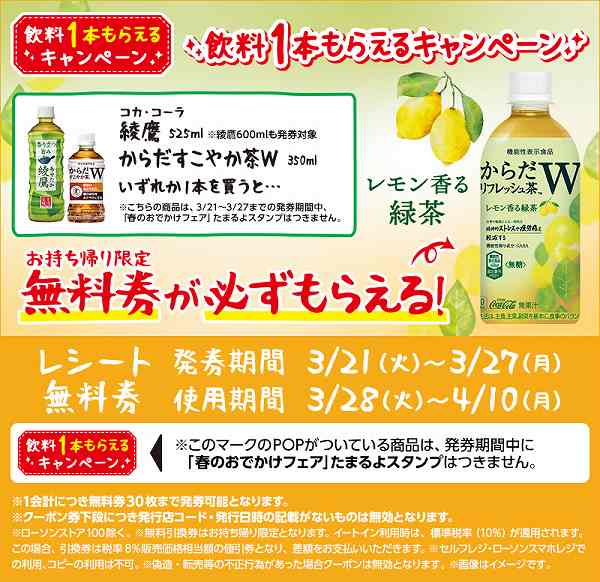 コカ・コーラ からだすこやか茶W 350ml/綾鷹 525ml