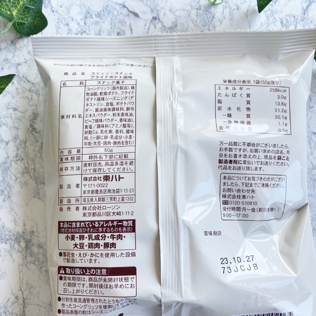 スマイリーポテトスナック　裏