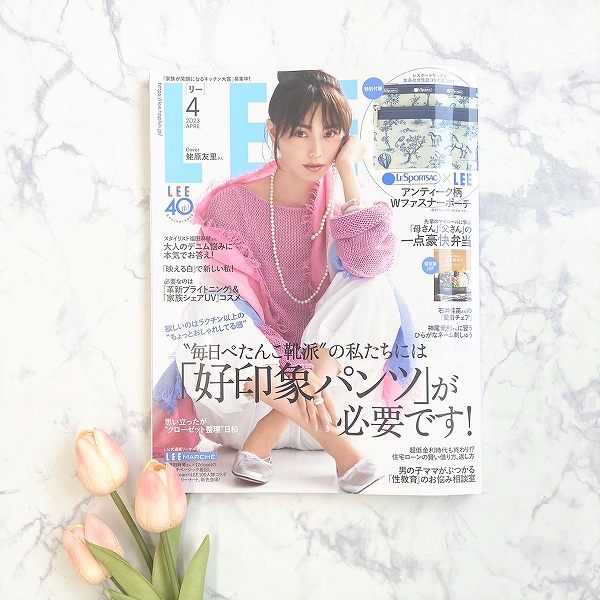 『LEE』2023年4月号