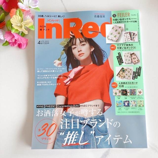 『In Red』 2023年4月号