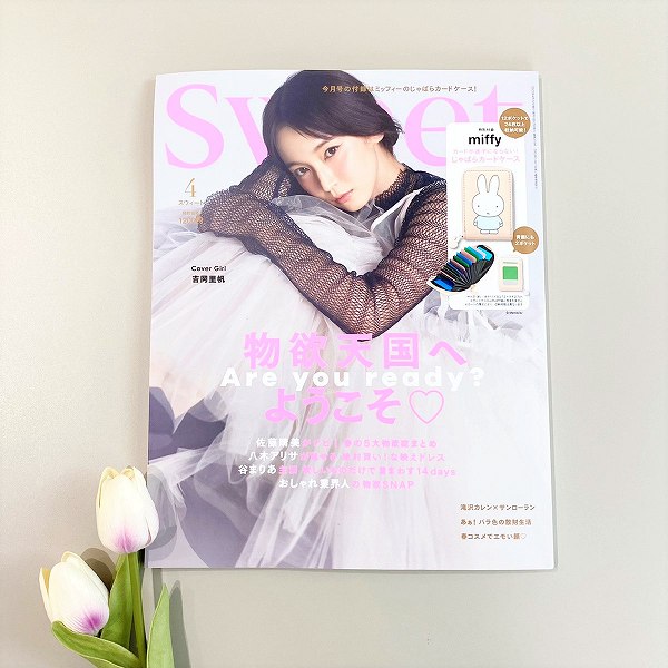 『sweet』2023年4月号