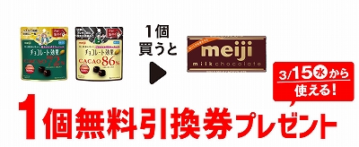 「明治 チョコレート効果 カカオ72%パウチ」「明治 チョコレート効果 カカオ86%パウチ」