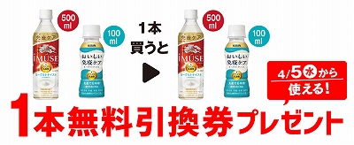 「キリン イミューズ ヨーグルトテイスト 500ml」「キリン おいしい免疫ケア 100ml」