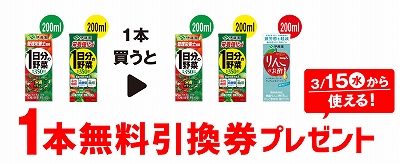 「伊藤園 1日分の野菜 200ml」「伊藤園 機能性栄養強化型 1日分の野菜 200ml」