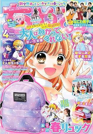 『ちゃお』2023年4月号