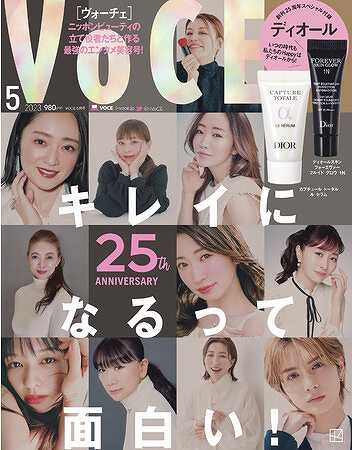 『VOCE』2023年5月号