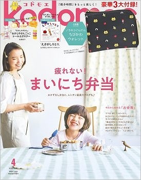 『kodomoe（コドモエ）』2023年4月号